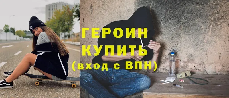 ГЕРОИН Heroin  Анадырь 